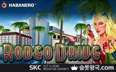 로데오 드라이브