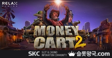 게이밍머니 카트 2
