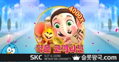 씨큐나인게이밍리틀 엘레펀트 갓