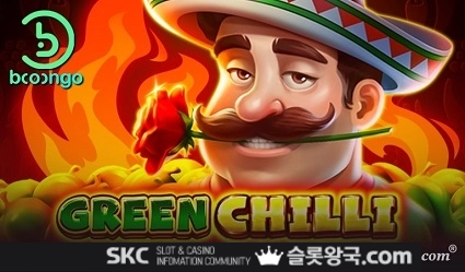 그린 칠리