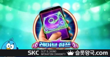씨큐나인게이밍레이브 점프 모바일