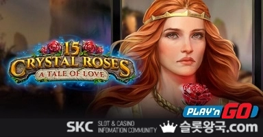15 크리스탈 로즈 어 테일 오브 러브
