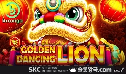 골든 댄싱 라이온
