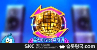 씨큐나인게이밍무브 앤 점프