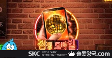 씨큐나인게이밍점핑 모바일