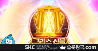 씨큐나인게이밍그릭 갓