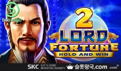 로드 포춘 2 홀드 앤 윈