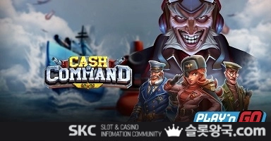 캐쉬 커멘드