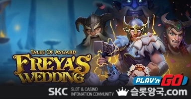 테일즈 오브 아스가르드 프레야즈 웨딩