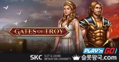 게이츠 오브 트로이