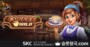 플레이커피 와일드
