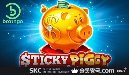 스티키 피기