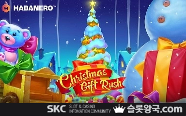 크리스마스 기프트 러쉬