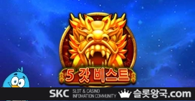 씨큐나인게이밍5 갓 비스트