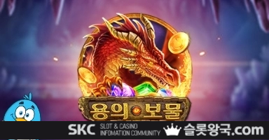 씨큐나인게이밍드래곤즈 트레져