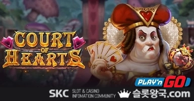 코트 오브 하트