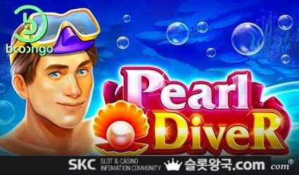 펄 다이버
