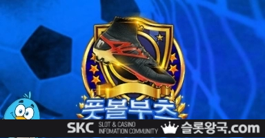 씨큐나인게이밍풋볼 부츠