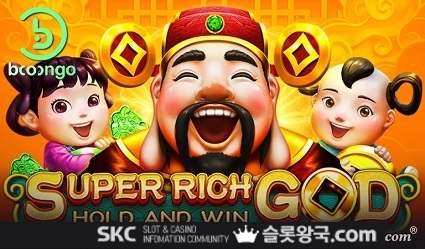 슈퍼 리치 갓 홀드 앤 윈