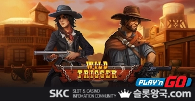 와일드 트리거