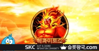 씨큐나인게이밍헤파이토스