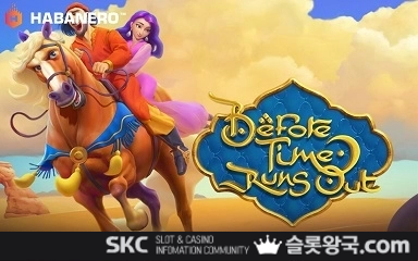 비포 타임 런 아웃