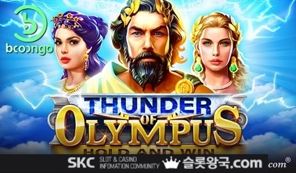 썬더 오브 올림푸스