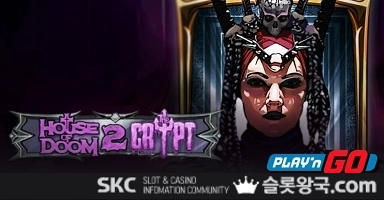 하우스 오브 둠 2 더 크립트