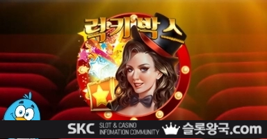 씨큐나인게이밍럭키 박스