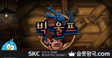 씨큐나인게이밍빅 울프