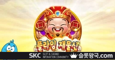 씨큐나인게이밍플라잉  갓 오브 웰스재물신
