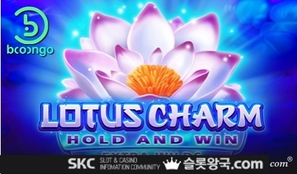 로투스 참