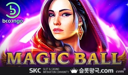 매직 볼