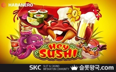헤이 스시