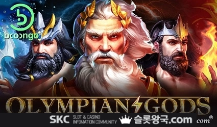 올림피아 갓즈