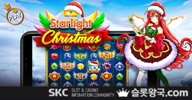 스타라이트 크리스마스