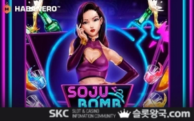 소주 밤 [하바네로]