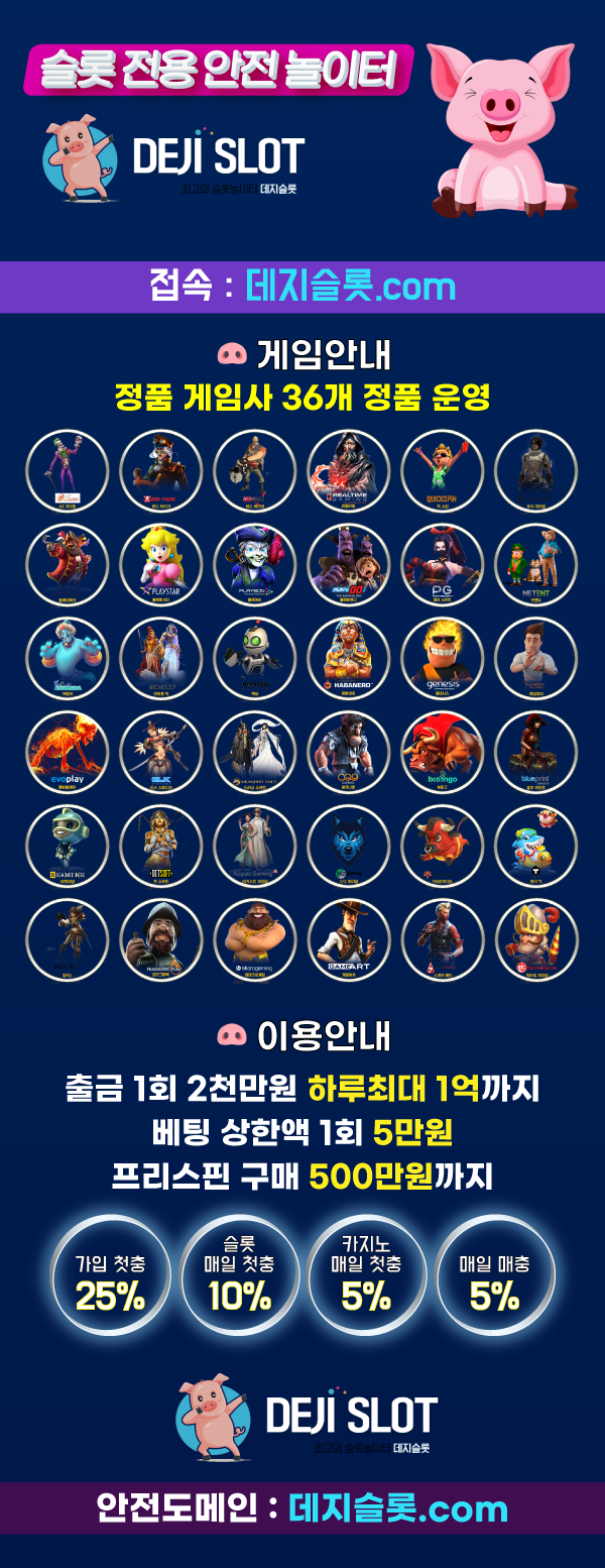 데지슬롯 슬롯사이트 배너 이미지 ☆슬롯왕국☆ 온라인슬롯머신,슬롯커뮤니티,슬롯홍보게시판 ,슬롯먹튀게시판,무료슬롯게임,프라그마틱, 슬롯나라