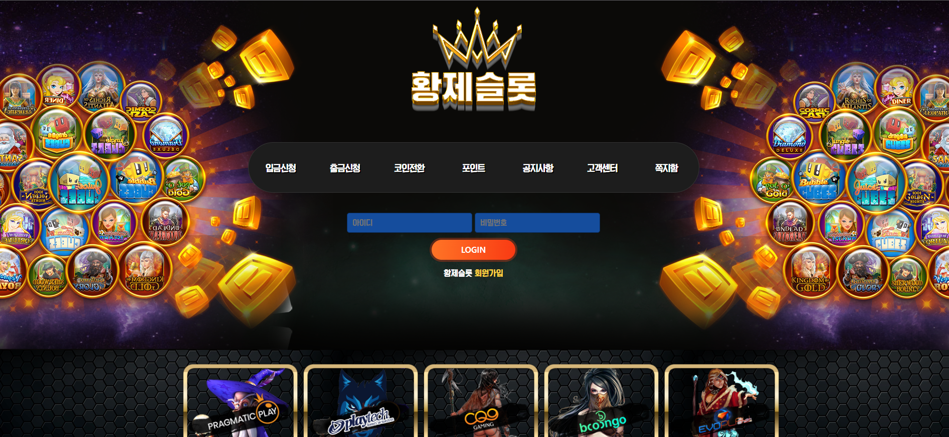 황제 사이트 이미지 ☆슬롯왕국☆ 온라인슬롯머신,슬롯커뮤니티,슬롯홍보게시판 ,슬롯먹튀게시판,무료슬롯게임,프라그마틱, 슬롯나라