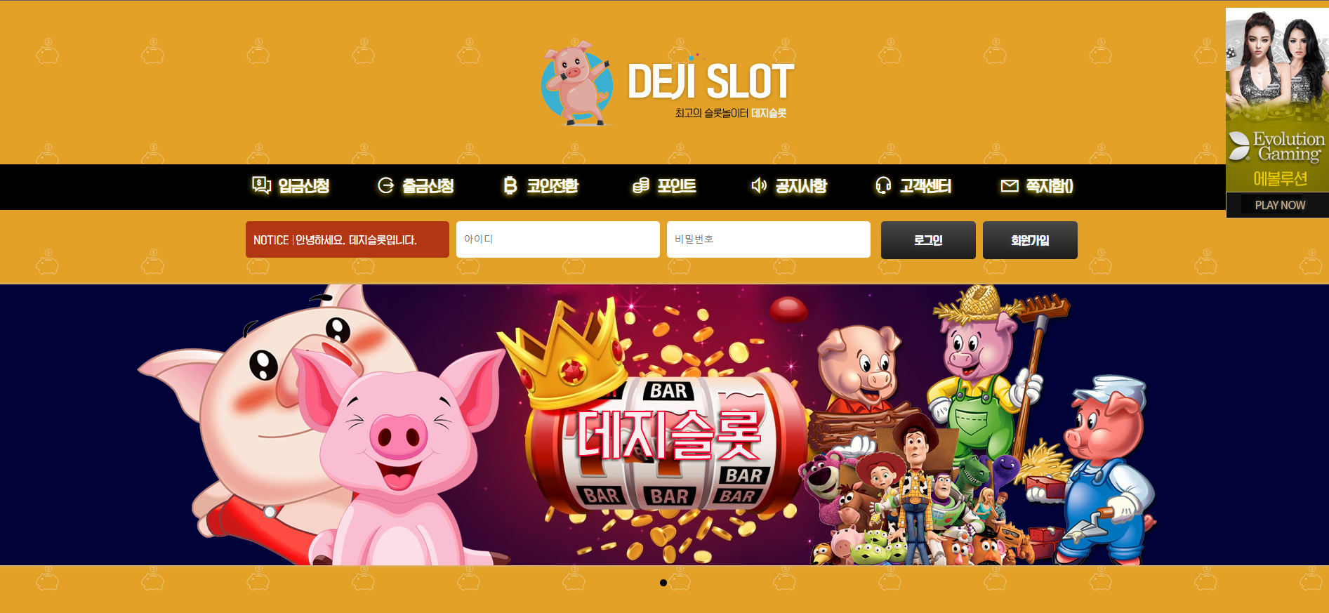데지슬롯 사이트 이미지 ☆슬롯왕국☆ 온라인슬롯머신,슬롯커뮤니티,슬롯홍보게시판 ,슬롯먹튀게시판,무료슬롯게임,프라그마틱, 슬롯나라