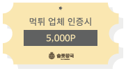 슬롯왕국 먹튀 업체 인증시 포인트